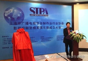 上海市廣播電視節目制作業行業協會影視投融資精英俱樂部正式成立